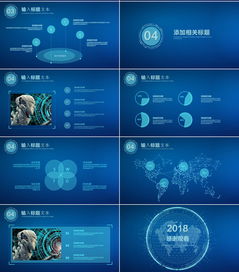 蓝色高端科技信息技术PPT模板