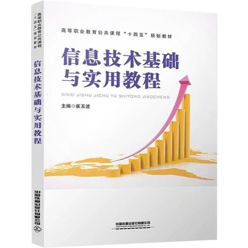 网络通信基础 从信息科技视角解构互联世界